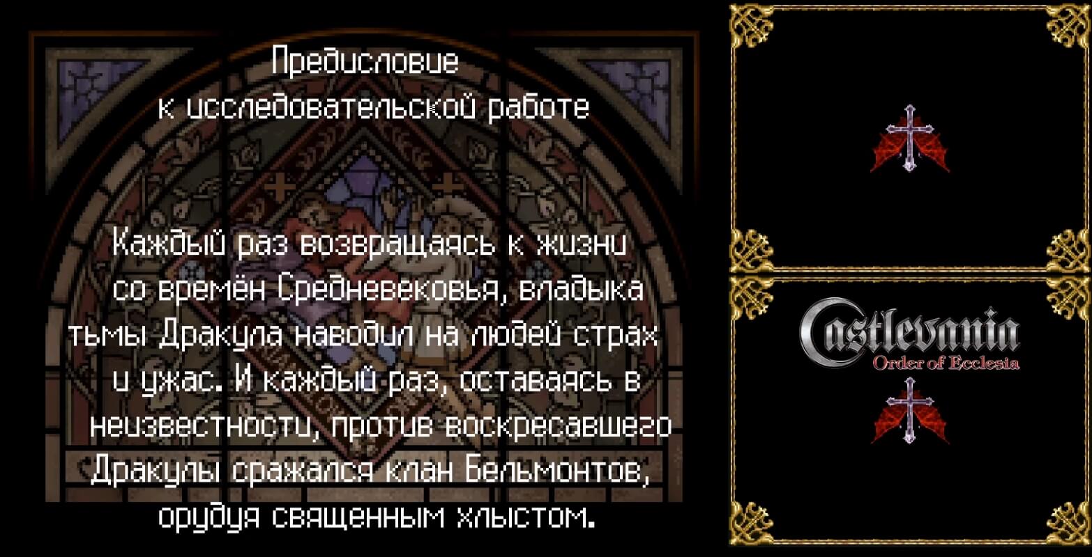 Castlevania Order of Ecclesia - геймплей игры Nintendo DS